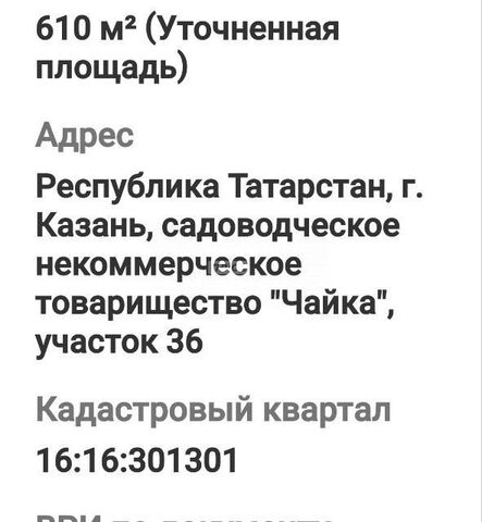 р-н Авиастроительный Республика Татарстан Татарстан, Казань городской округ, СНТ Чайка фото