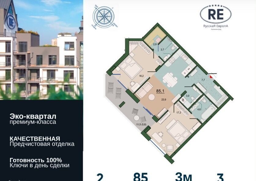 квартира г Калининград р-н Ленинградский ЖК «Русская Европа» ул. Суздальская/Молодой Гвардии, стр. 3 фото 2