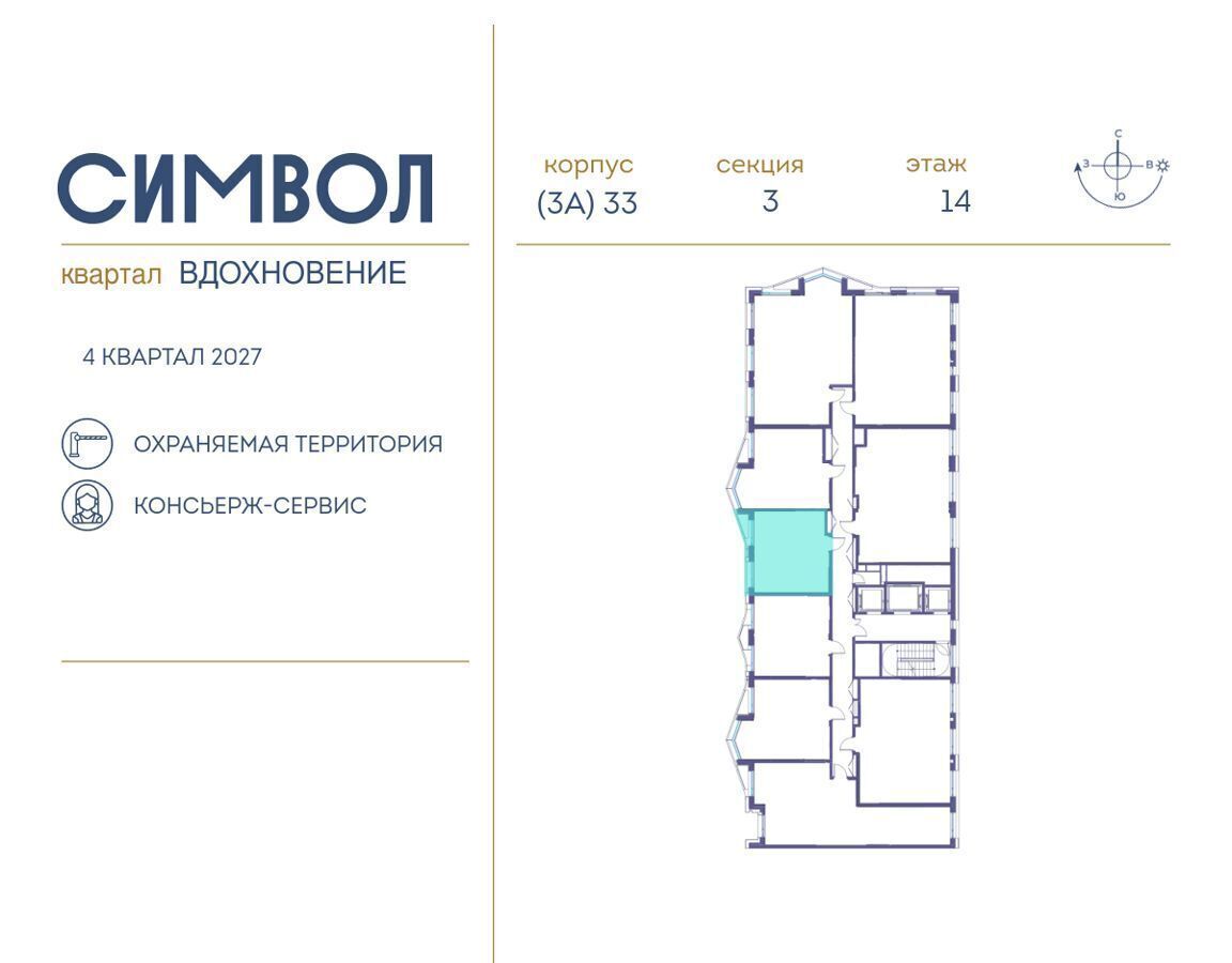 квартира г Москва метро Римская пр-д Невельского Квартал «Символ» ш. Энтузиастов ул. Золоторожский Вал/проезд Шелихова ул. Крузенштерна, жилые дома фото 2