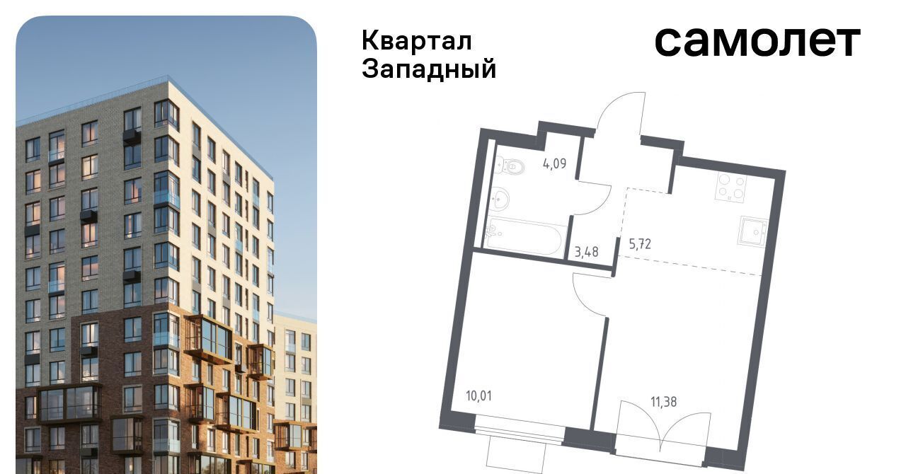 квартира г Москва п Марушкинское д Большое Свинорье метро Рассказовка ЖК Квартал Западный 10 фото 1