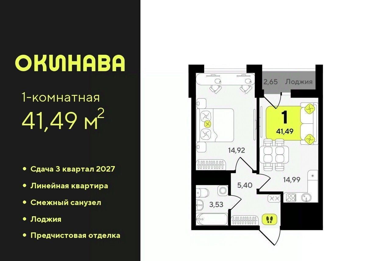 квартира г Тюмень р-н Центральный ЖК «‎Окинава» Центральный административный округ фото 1