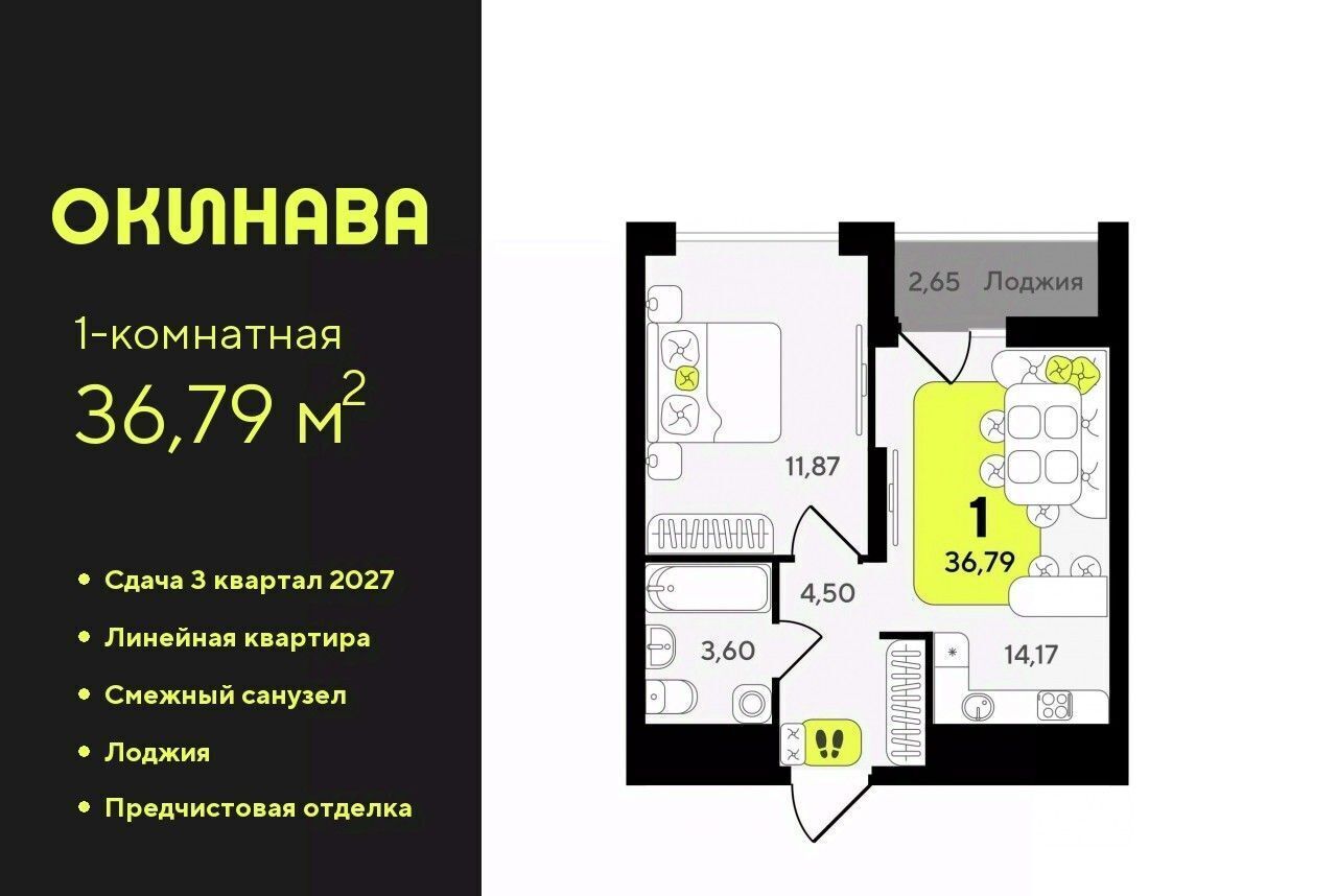 квартира г Тюмень р-н Центральный ЖК «‎Окинава» Центральный административный округ фото 1