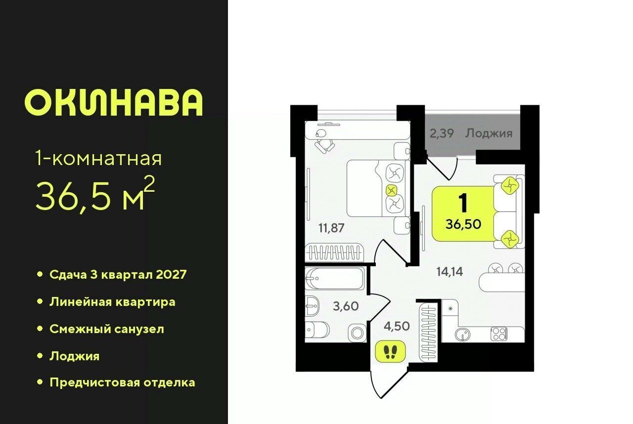 квартира г Тюмень р-н Центральный ЖК «‎Окинава» Центральный административный округ фото 1