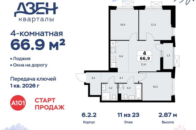 Новомосковский административный округ, жилой комплекс Дзен-кварталы, к 1/4 фото