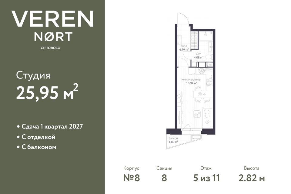 квартира р-н Всеволожский г Сертолово ЖК Veren Nort Сертолово Сертолово фото 1