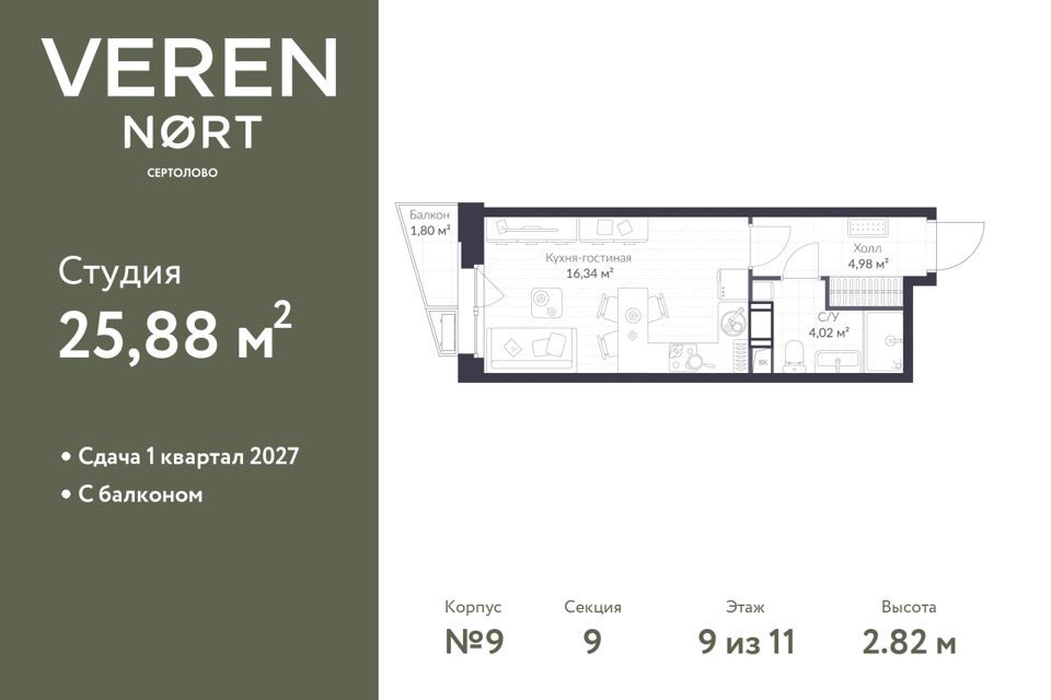 квартира р-н Всеволожский г Сертолово ЖК Veren Nort Сертолово фото 1