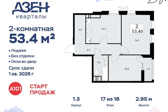 Новомосковский административный округ, жилой комплекс Дзен-кварталы, к 1/4 фото