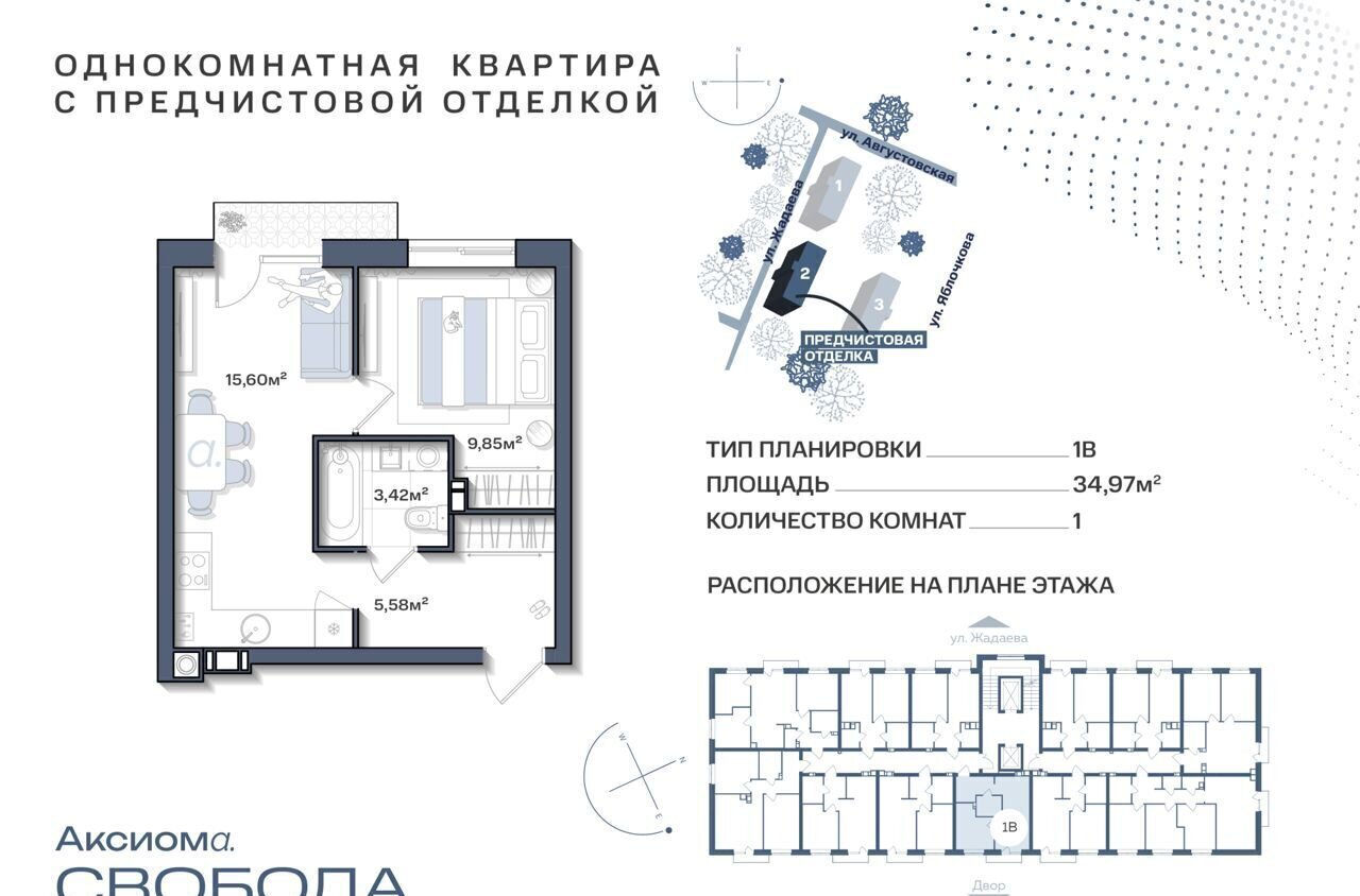 квартира г Астрахань р-н Ленинский ул Августовская 2 ЖК «Аксиома. Свобода» фото 2