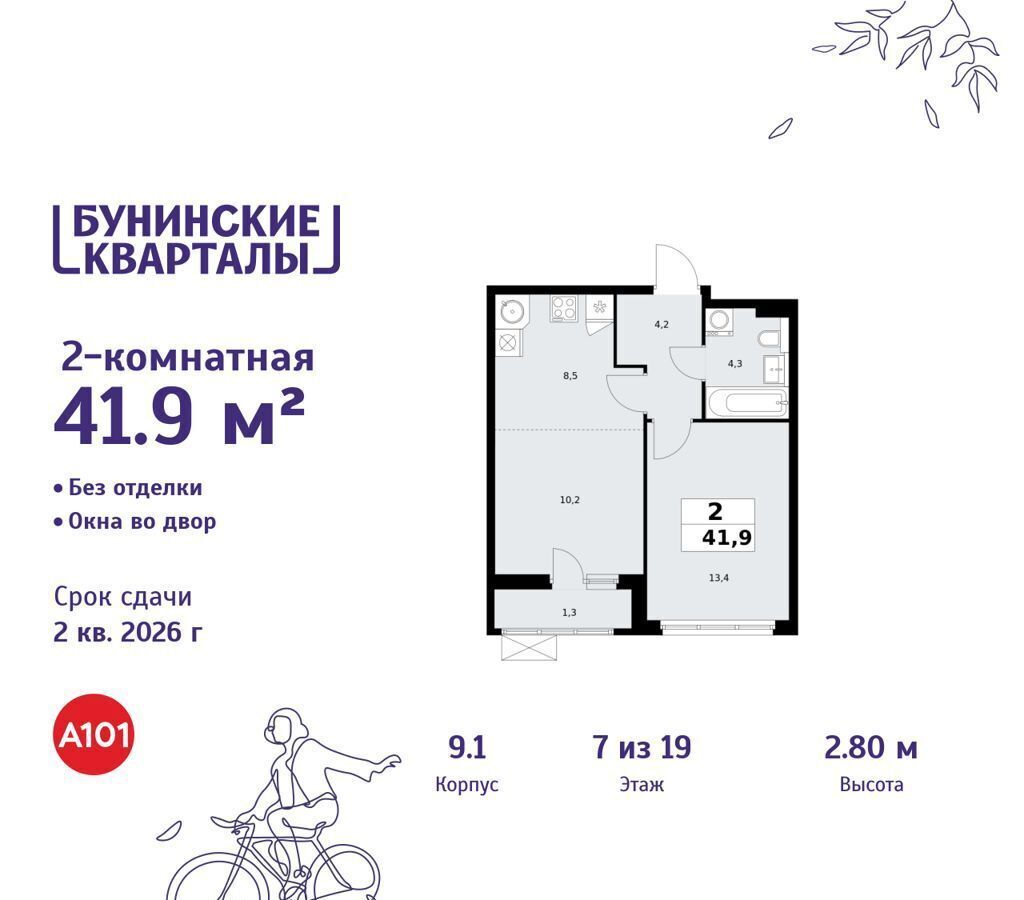 квартира г Москва п Сосенское д Столбово метро Коммунарка з/у 41/1Г, д. 9 фото 1