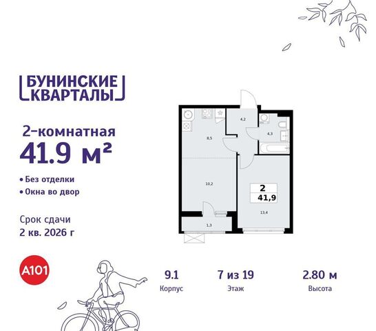 ЖК Бунинские Кварталы метро Коммунарка з/у 41/1Г, д. 9 фото