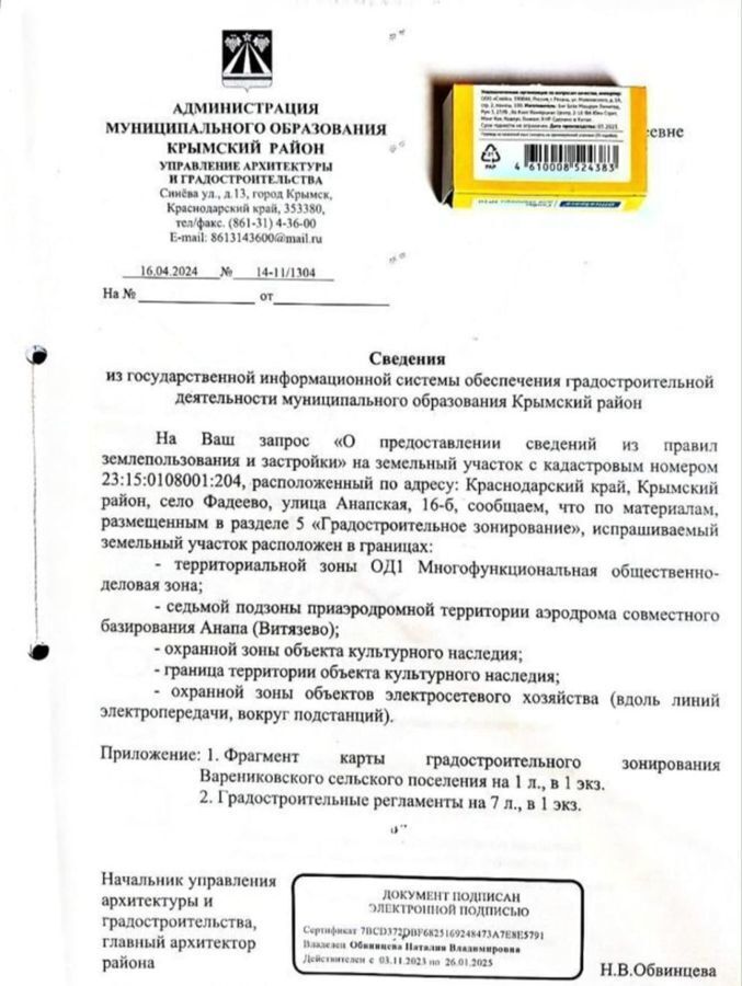 офис р-н Крымский с Фадеево ул Анапская 16б Варениковское сельское поселение, Гостагаевская фото 10