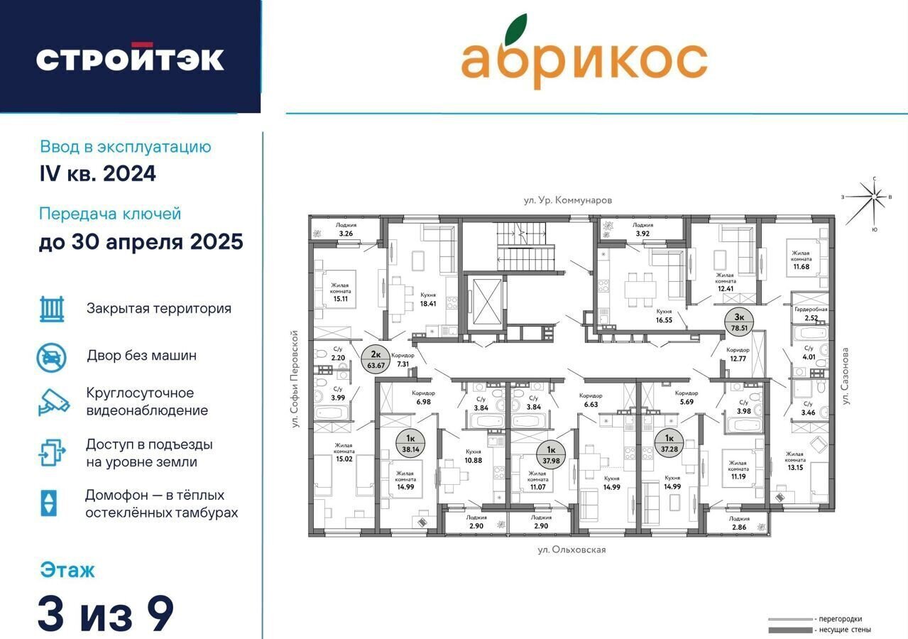 квартира г Екатеринбург р-н Железнодорожный Уральская ЖК «Абрикос» ул. Софьи Перовской/Уральских Коммунаров/Одинарка, блок-секция 1. 1, 1. 2, 1. 3, 1. 4 фото 3