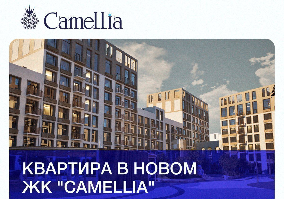 квартира г Дербент ул Сальмана 5 ЖК Camellia секц. 4 фото 1