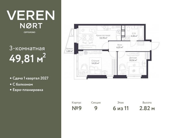 ЖК Veren Nort Сертолово Парнас, жилой комплекс Верен Норт фото