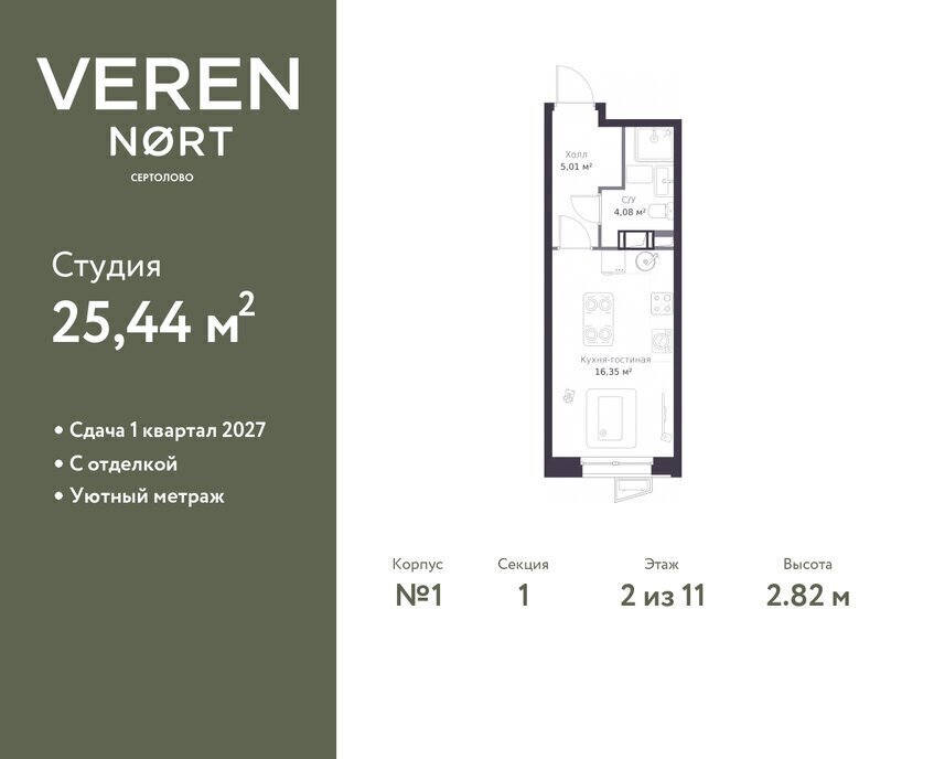 квартира р-н Всеволожский г Сертолово ЖК Veren Nort Сертолово жилой комплекс Верен Норт фото 1