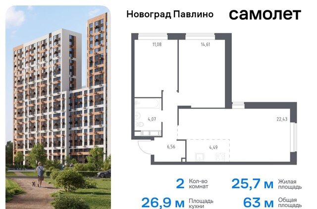 мкр Новое Павлино ул Бояринова 30 ЖК «Новоград Павлино» Некрасовка фото