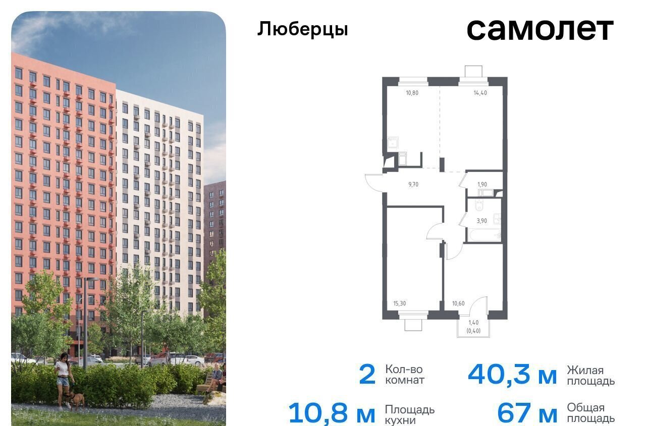 квартира г Люберцы микрорайон Зенино ЖК «Люберцы 2018» ЖК Самолёт, к 70, Некрасовка фото 1