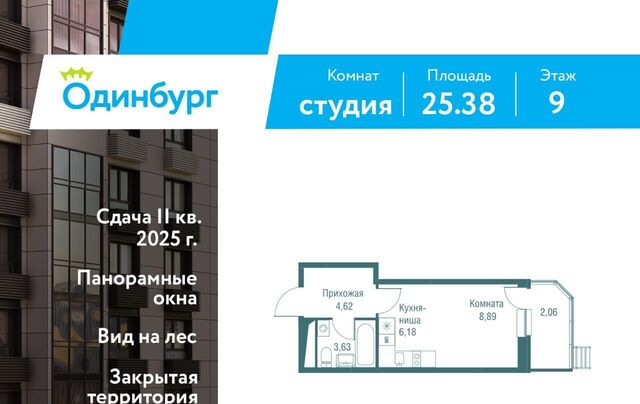 ЖК «Одинбург» Одинцово фото