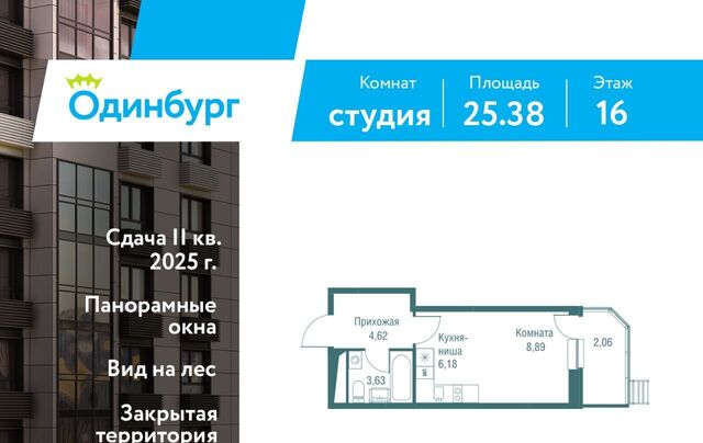 ЖК «Одинбург» Одинцово фото