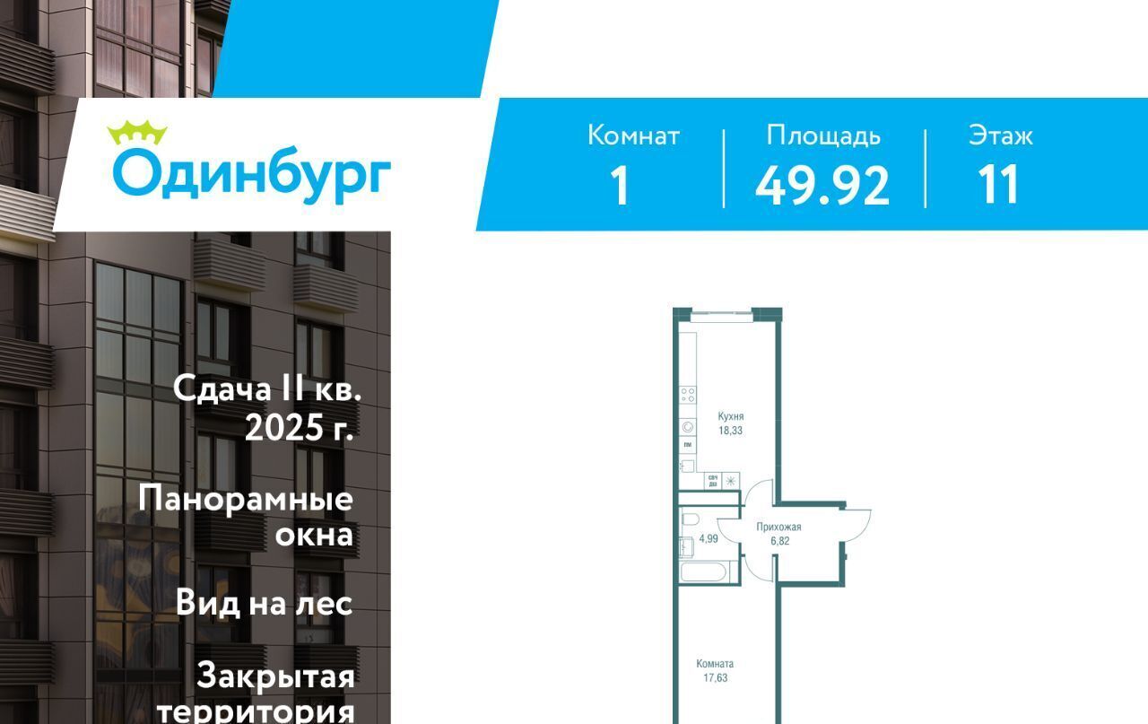 квартира г Одинцово ЖК «Одинбург» Одинцово фото 1