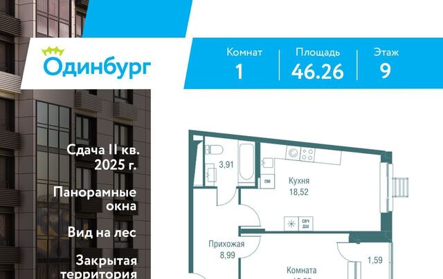 ЖК «Одинбург» Одинцово фото