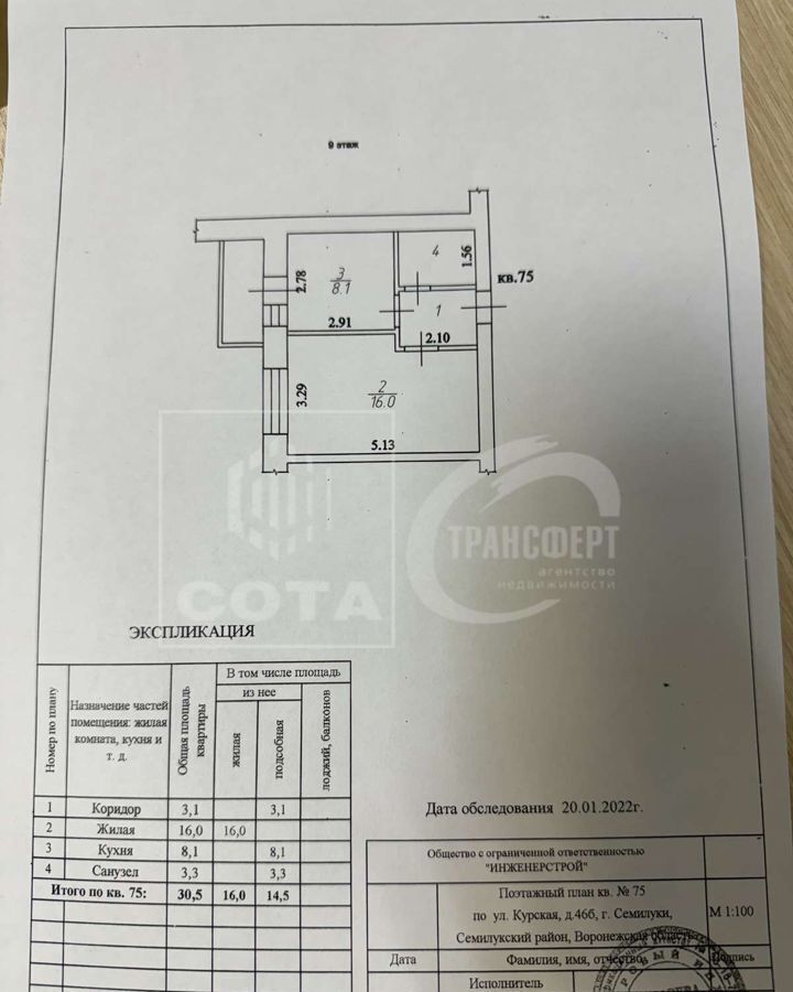 квартира р-н Семилукский с Семилуки Курская ул., 46Б фото 19