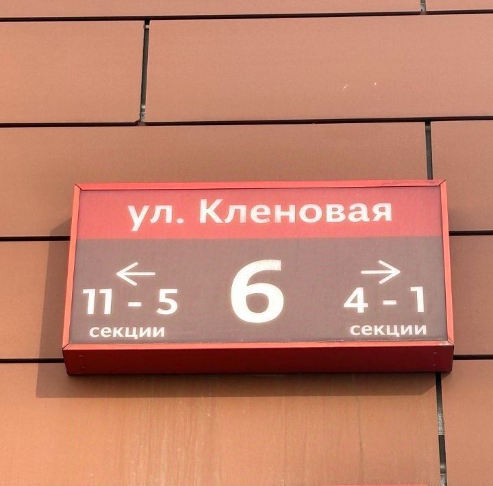 свободного назначения городской округ Красногорск п Отрадное ул Кленовая 6 Левел Лесной жилой комплекс, Пятницкое шоссе фото 3