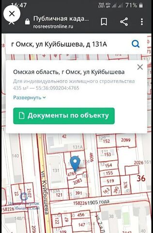 земля р-н Октябрьский ул Куйбышева 131б фото