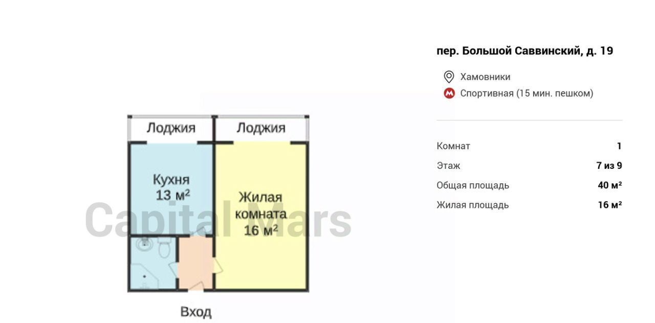 квартира г Москва метро Спортивная пер Большой Саввинский 19 фото 3