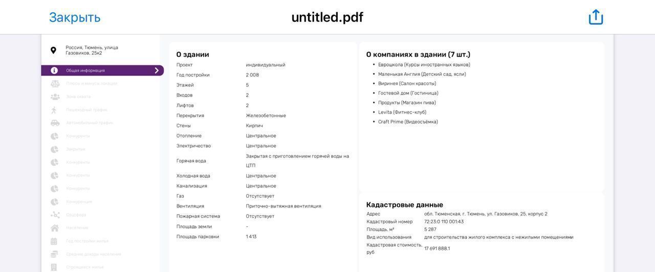 свободного назначения г Тюмень р-н Центральный ул Газовиков 25к/2 фото 8