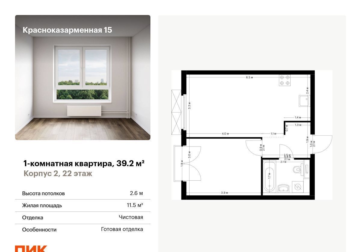 квартира г Москва метро Лефортово ул Красноказарменная 15 фото 1