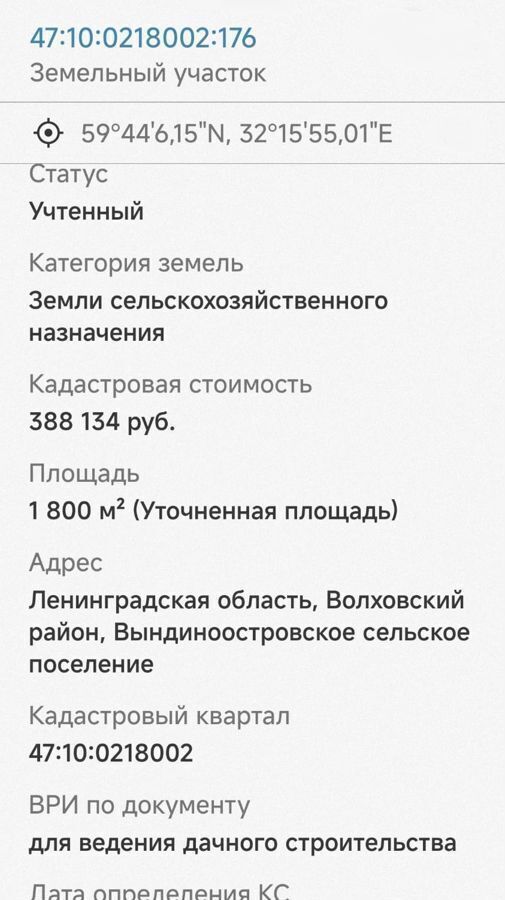 земля р-н Волховский г Волхов Мурманское шоссе, 99 км, Вындиноостровское сельское поселение фото 11