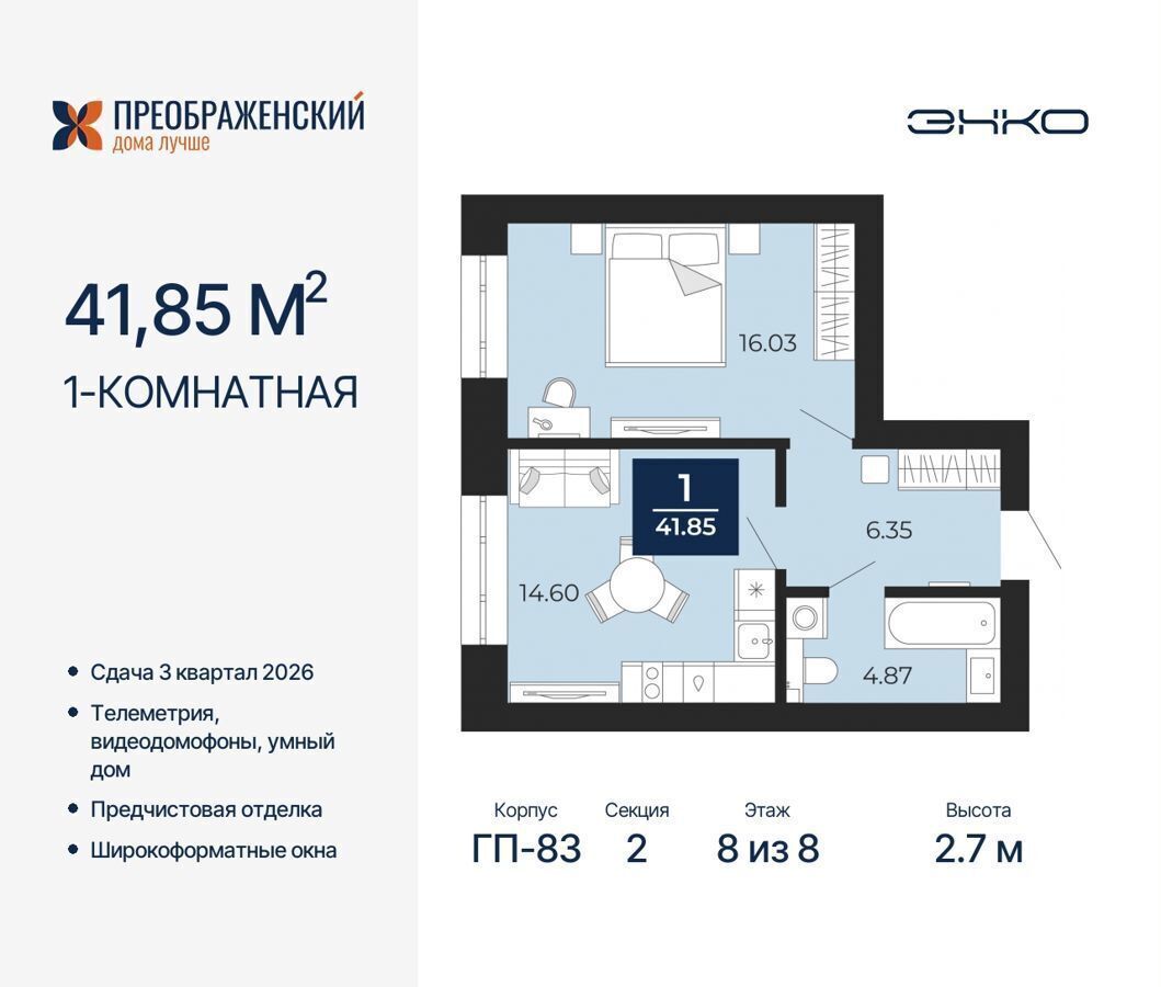 квартира г Новый Уренгой мкр Славянский 3 ЖК «Преображенский» фото 1