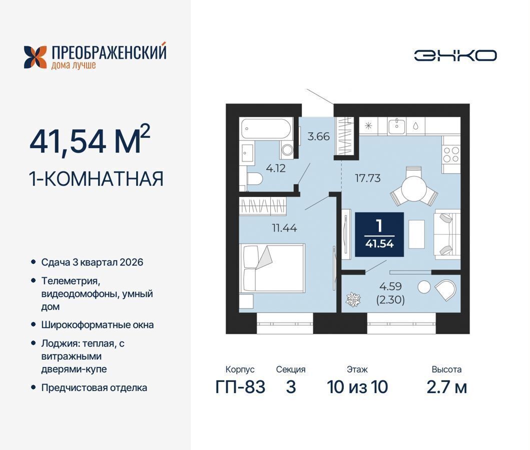 квартира г Новый Уренгой мкр Славянский 3 ЖК «Преображенский» фото 1