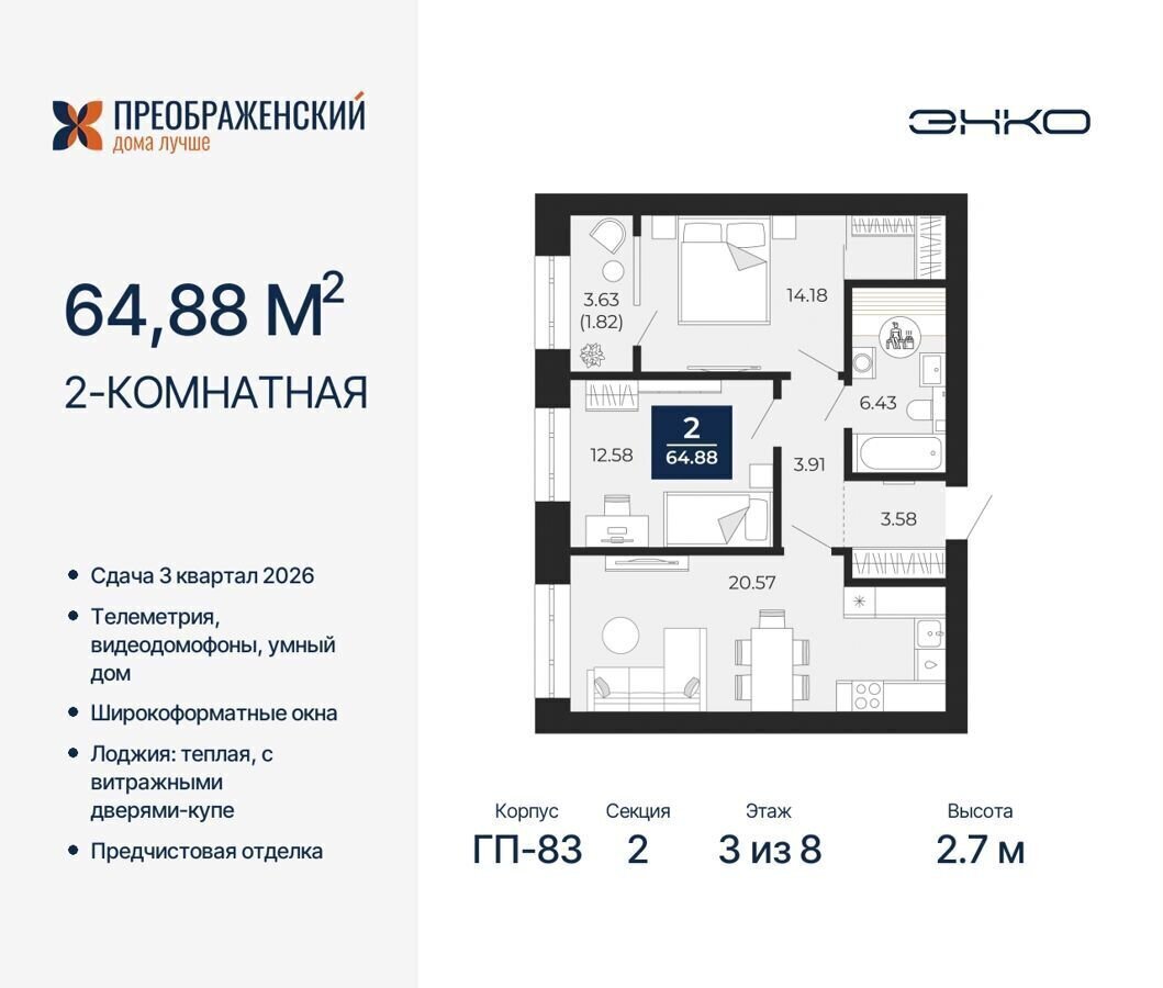 квартира г Новый Уренгой мкр Славянский 3 ЖК «Преображенский» фото 1