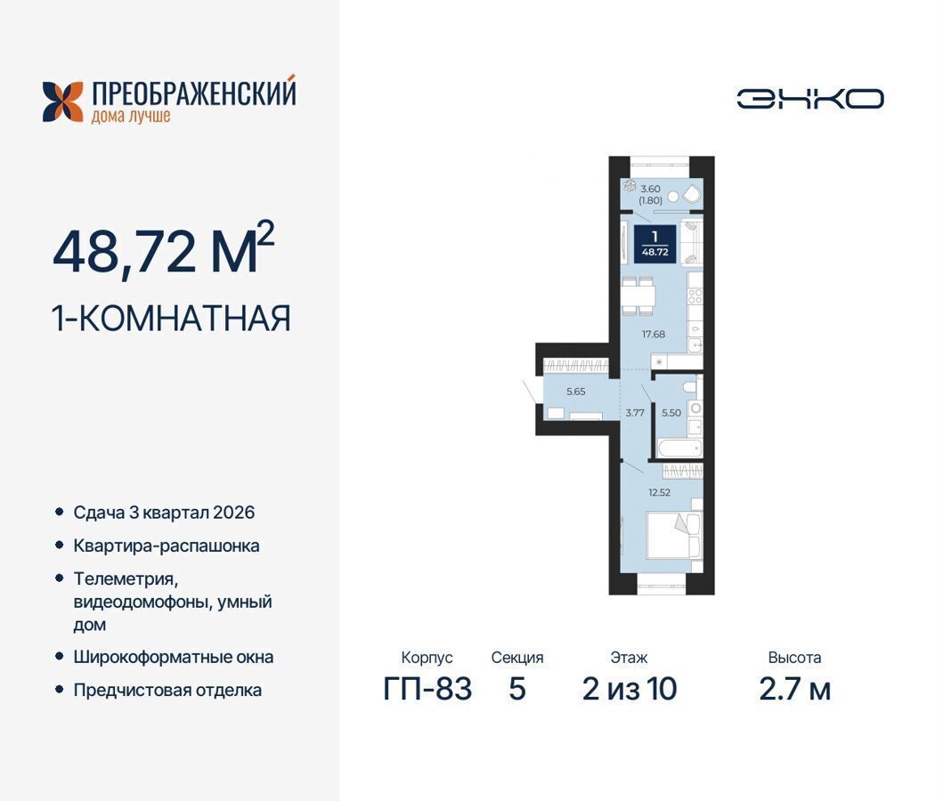 квартира г Новый Уренгой мкр Славянский 3 ЖК «Преображенский» фото 1