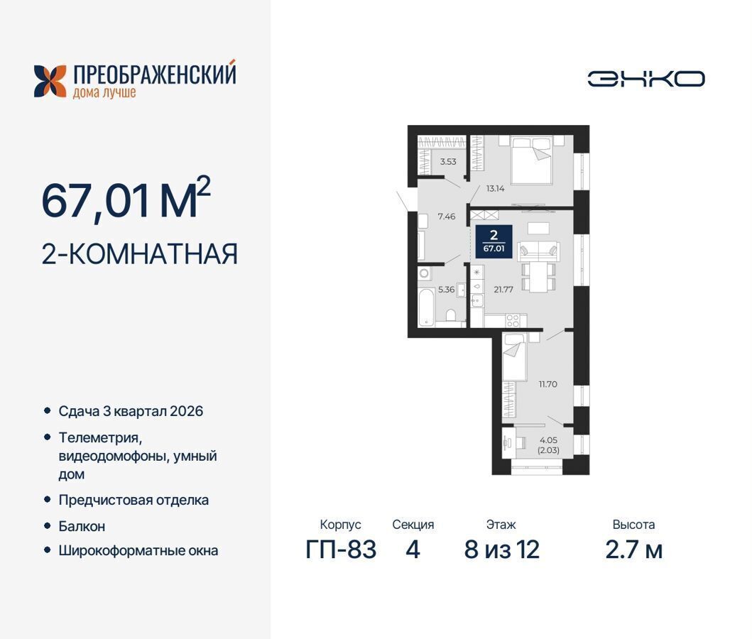 квартира г Новый Уренгой мкр Славянский 3 ЖК «Преображенский» фото 1