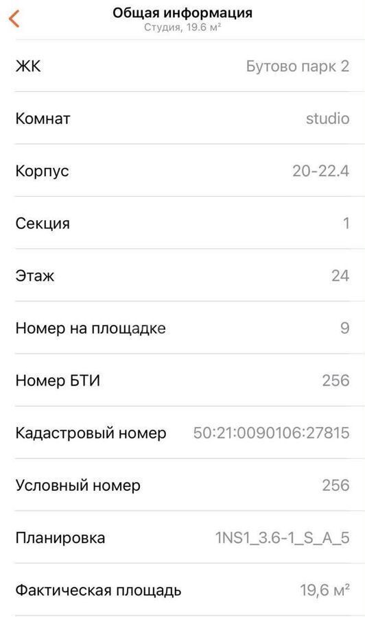 квартира городской округ Ленинский рп Дрожжино ул Южная 3 Москва, Улица Скобелевская фото 8