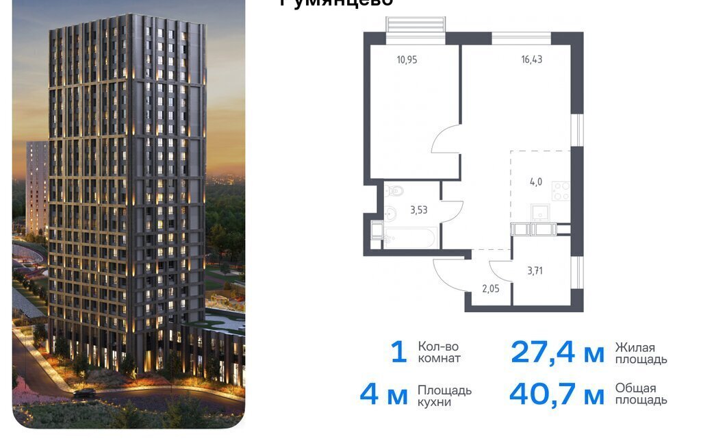 квартира г Москва п Мосрентген ЖК «Квартал Румянцево» метро Саларьево метро Коммунарка ТиНАО к 2 фото 1