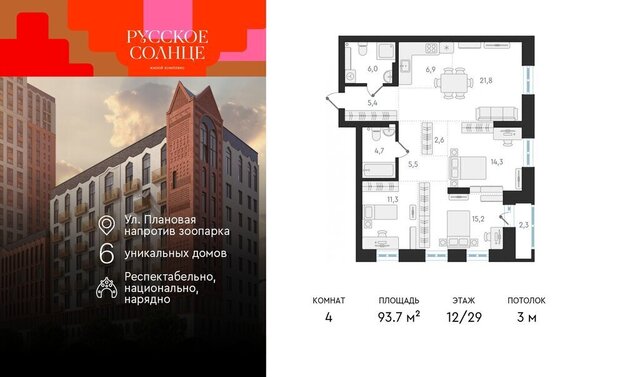 р-н Заельцовский ЖК «Русское солнце» 2 фото