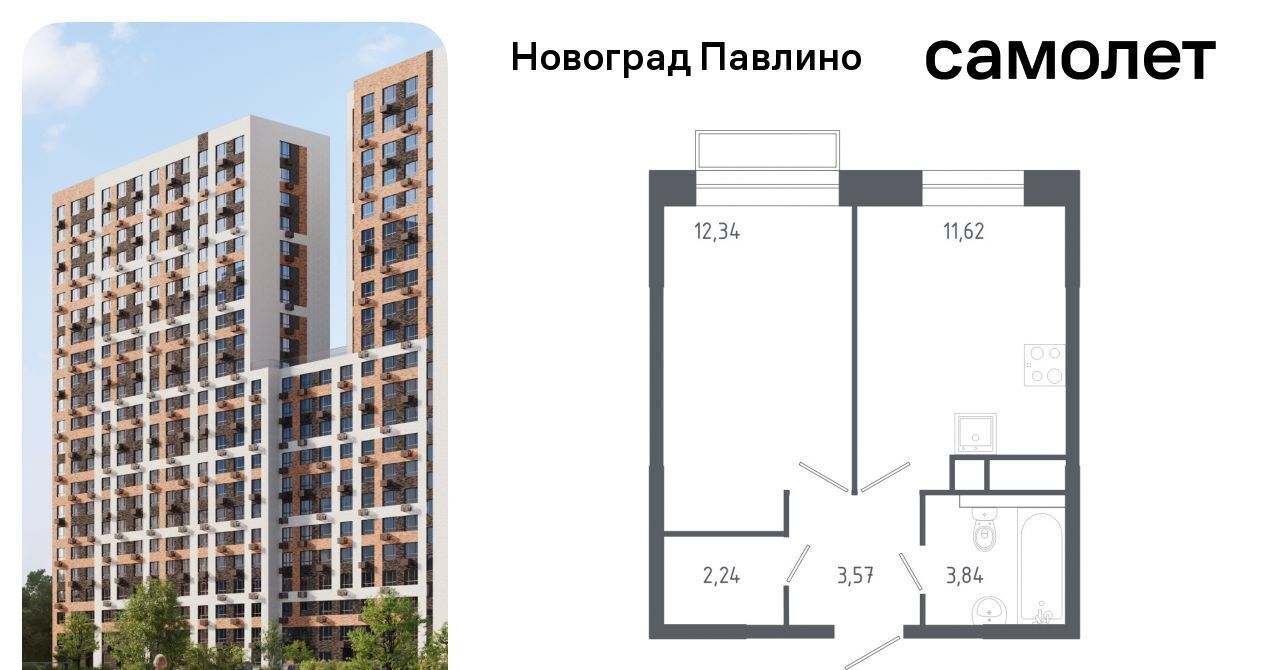 квартира г Балашиха мкр Новое Павлино ЖК Новоград Павлино к 6, г Щербинка, квартал, Некрасовка фото 1