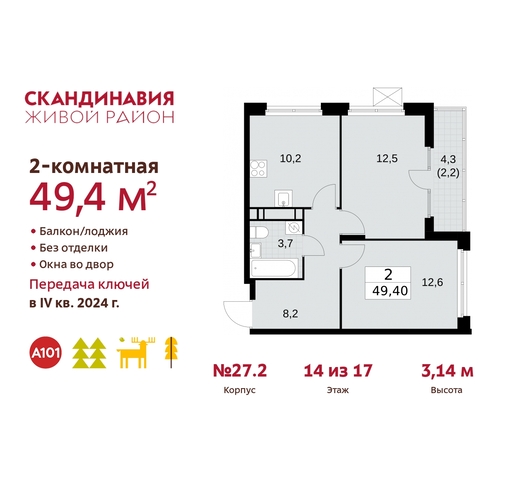 жилой район «Скандинавия» Сосенское, жилой комплекс Скандинавия, к 27. 2, Бутово фото