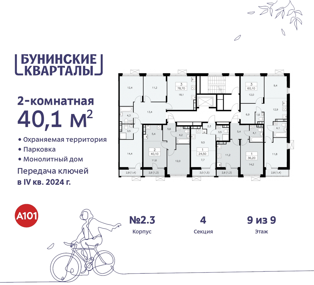 квартира г Москва п Сосенское пр-кт Куприна 2 ЖК Бунинские Кварталы метро Коммунарка метро Улица Горчакова Сосенское, Ольховая, Бунинская аллея фото 2