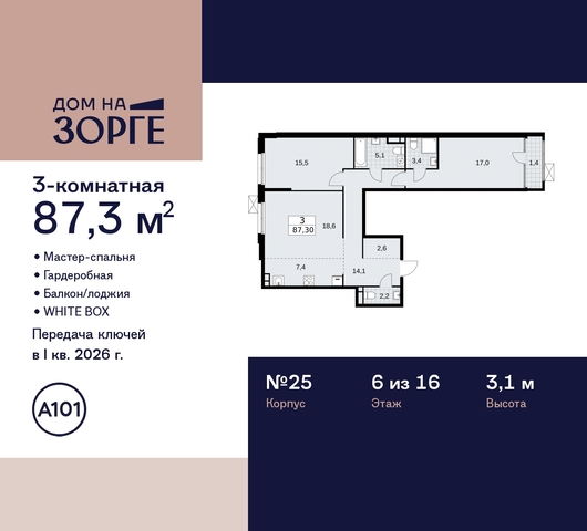 метро Сокол метро Панфиловская ул Зорге 25 ЖК «Дом на Зорге» Сокол, поле, Зорге, Октябрьское фото