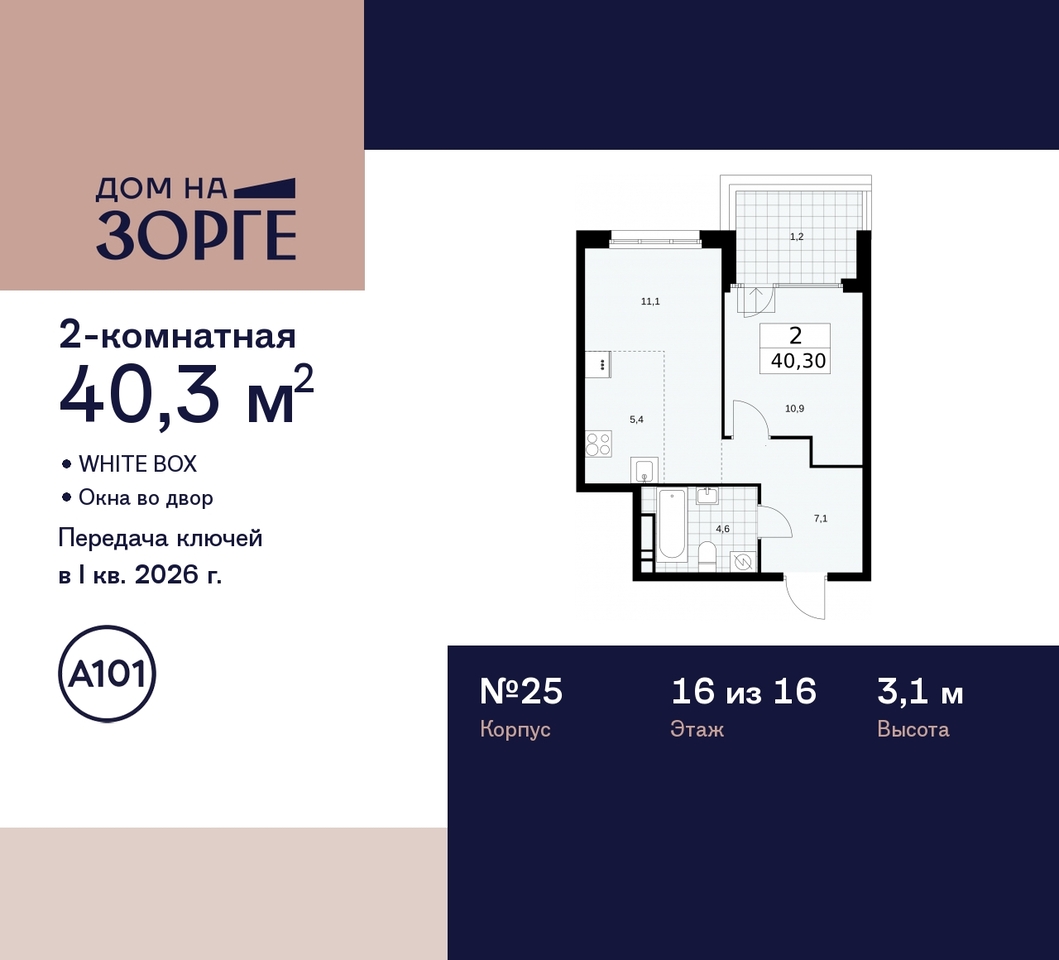 квартира г Москва метро Сокол метро Панфиловская ул Зорге 25 ЖК «Дом на Зорге» Сокол, поле, Зорге, Октябрьское фото 1