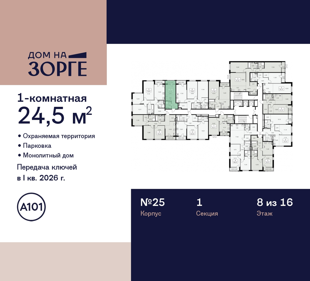 квартира г Москва метро Сокол метро Панфиловская ул Зорге 25 ЖК «Дом на Зорге» Сокол, поле, Зорге, Октябрьское фото 2