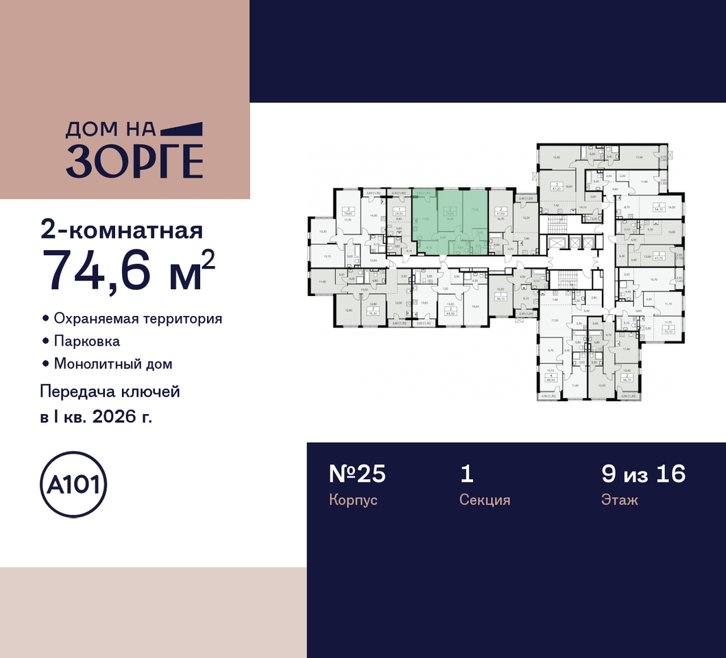 квартира г Москва метро Сокол метро Панфиловская ул Зорге 25 ЖК «Дом на Зорге» Сокол, поле, Зорге, Октябрьское фото 2