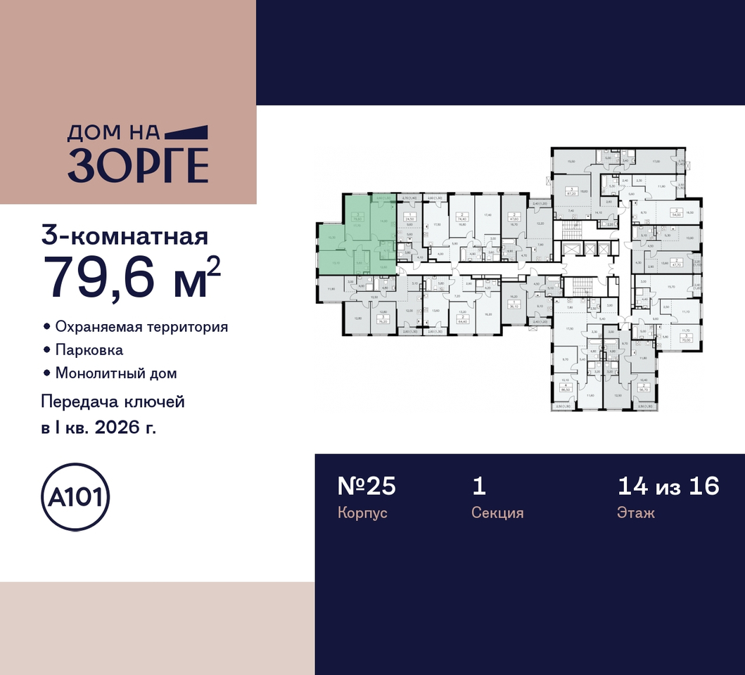 квартира г Москва метро Сокол метро Панфиловская ул Зорге 25 ЖК «Дом на Зорге» Сокол, поле, Зорге, Октябрьское фото 2