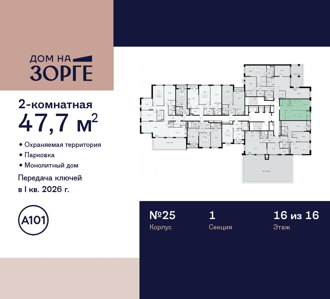 квартира г Москва метро Сокол метро Панфиловская ул Зорге 25 ЖК «Дом на Зорге» Сокол, поле, Зорге, Октябрьское фото 2