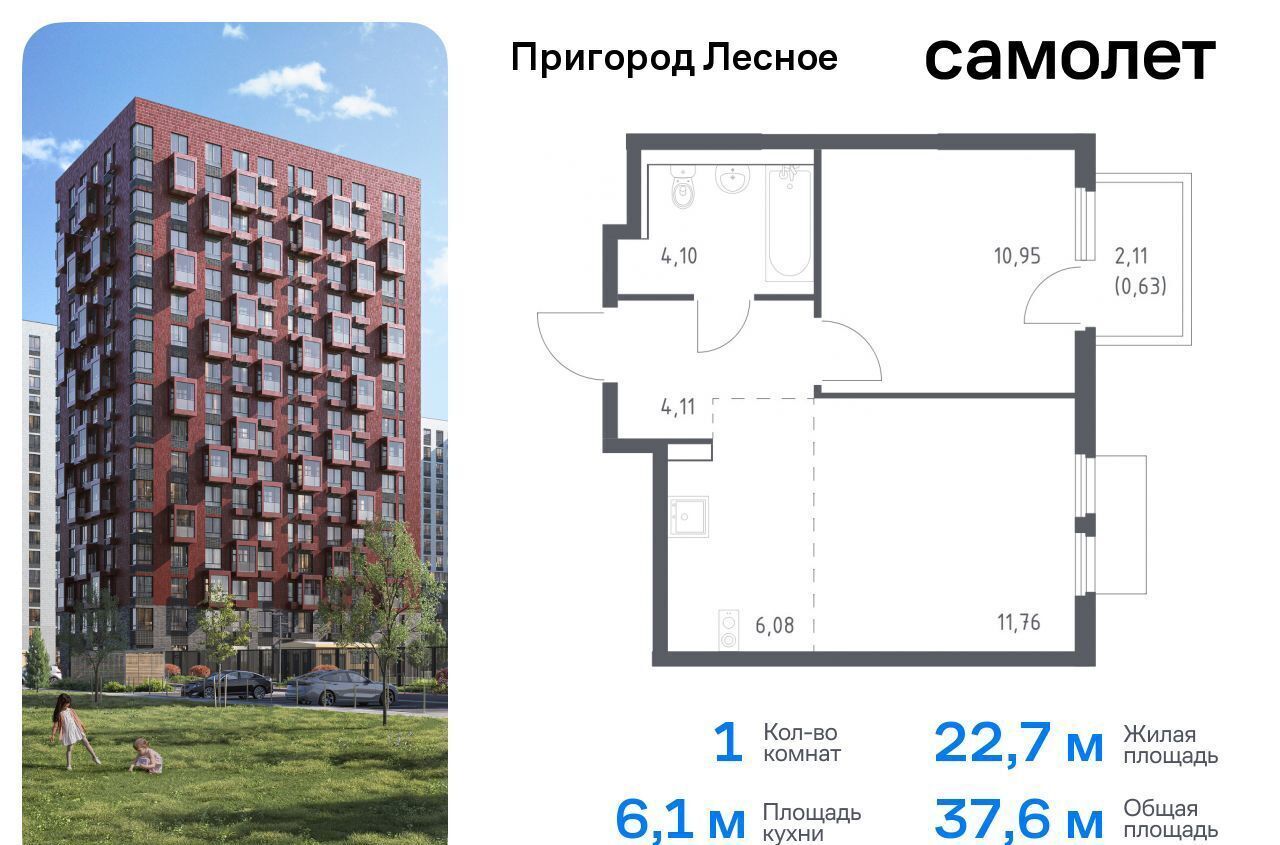 квартира городской округ Ленинский д Мисайлово ЖК «Пригород Лесное» к 19, Лыткарино фото 1